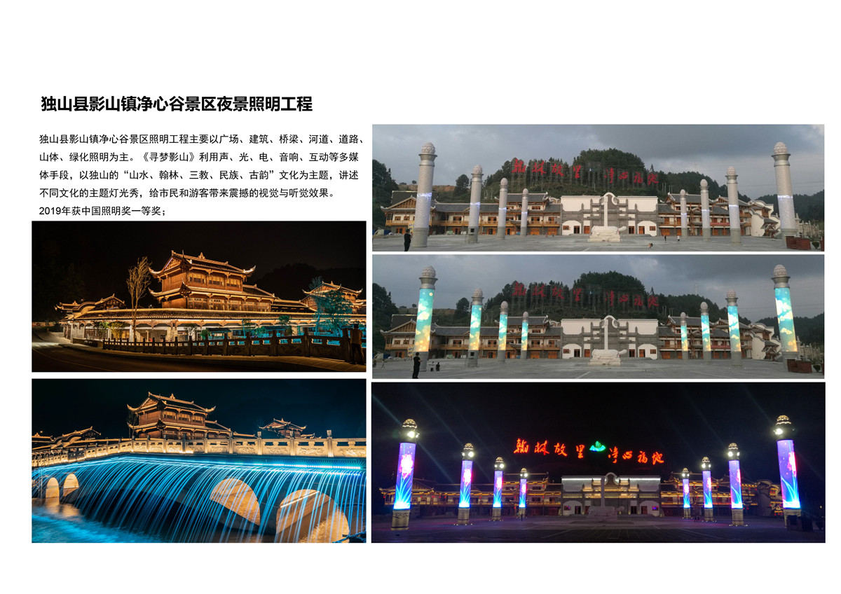 中國(guó)市政華北院燈光藝術(shù)研究院宣傳冊(cè)2021-46.jpg