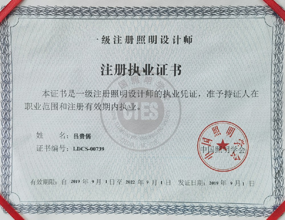 一級照明設(shè)計(jì)師副件.jpg